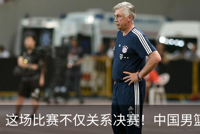 这场比赛不仅关系决赛！中国男篮重遇日本，12年旧怨与今夏新仇一并了结