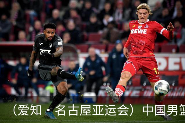 （爱知·名古屋亚运会）中国男篮无缘爱知·名古屋亚运会决赛